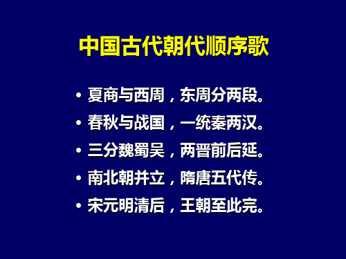 先秦时期历史知识点总结 高三总复习PPT