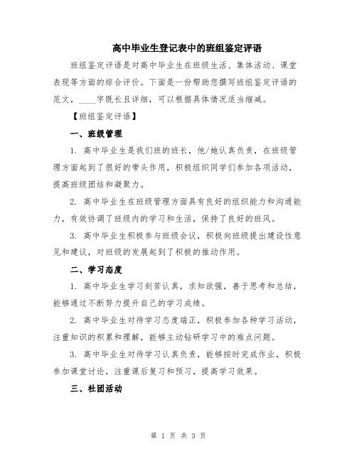 高中毕业生登记表中的班组鉴定评语