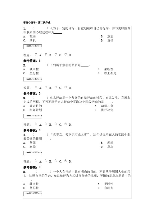 管理心理学第二次作业