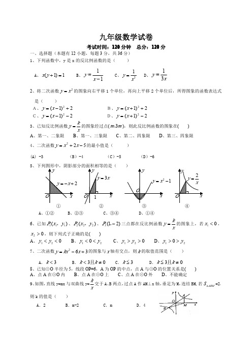 浙江省慈吉中学2013届九年级第一次月考数学试题