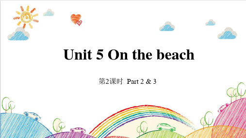 剑桥(join in)版五年级英语下册教学课件Unit 5第2课时 On the beach