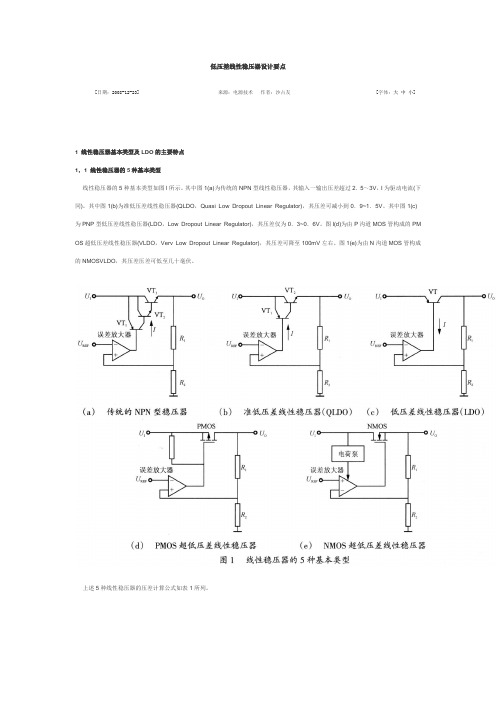 低压差线性稳压器设计要点及故障分析