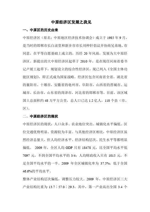 中原经济区发展之我见