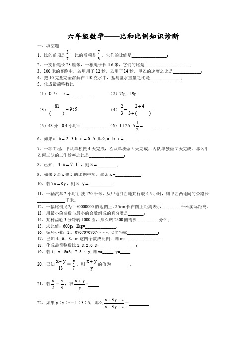 (完整word版)上海沪教版预初六年级第一学期数学练习(比和比例)