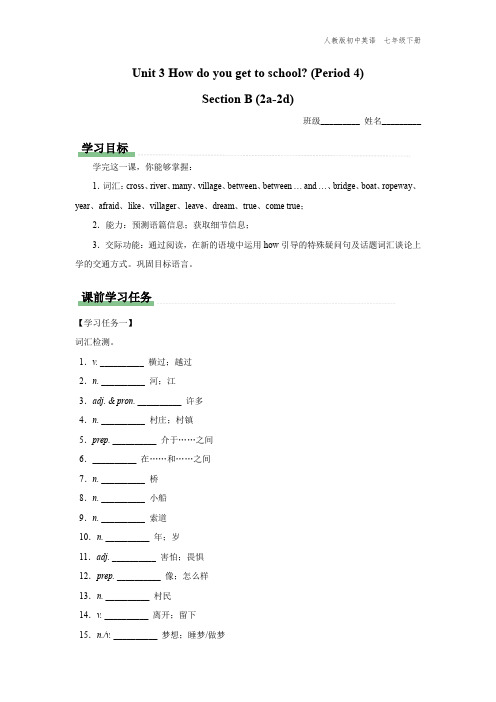 七年级-人教版-英语-下册-[学习任务单]Unit-3-Section-B-(2a-2d)