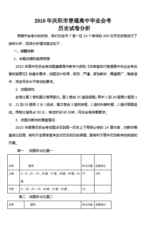 2010年庆阳市普通高中毕业会考历史试卷抽样
