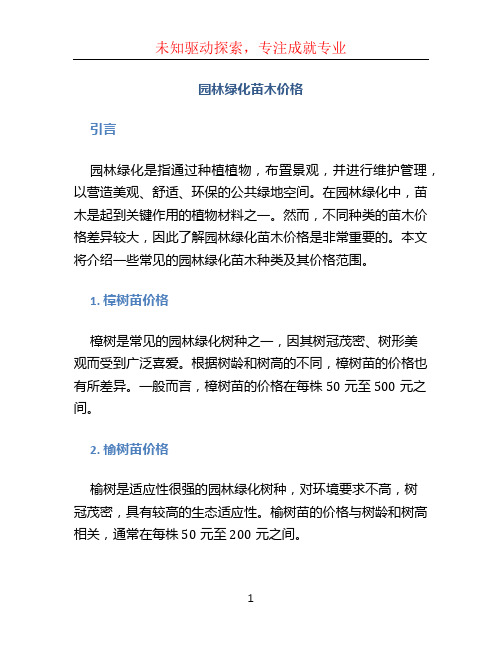 园林绿化苗木价格