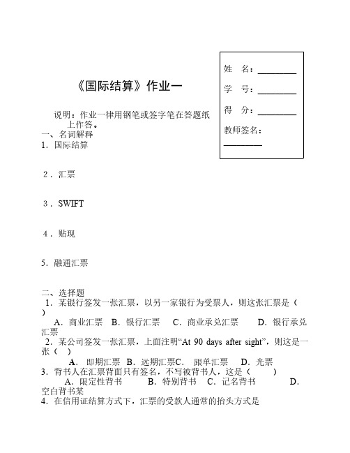 国际结算作业一1