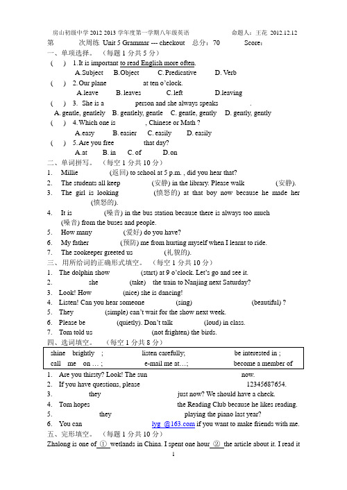 Unit 5 周练(Grammar-Checkout)