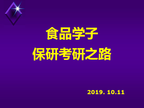 食品卫生学(1)PPT-PPT文档资料