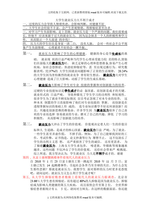 大学生就业压力大不利于成才-反方二辩