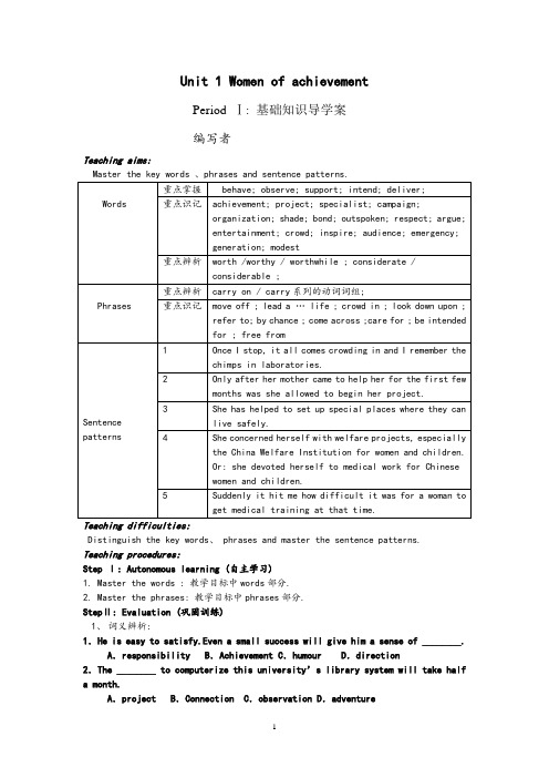 优质新人教版高中英语必修4Women of achievement基础知识导学案