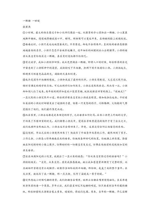 张君燕《一颗糖,一世暖》阅读练习及答案