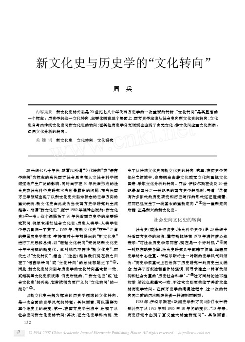 新文化史与历史学的_文化转向_