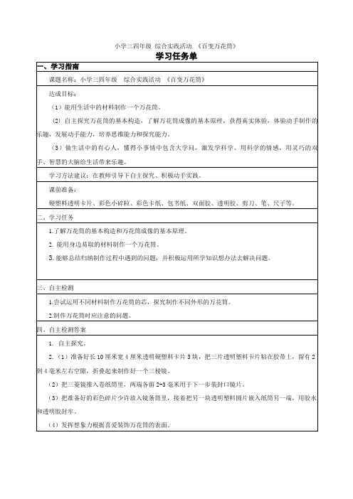 小学三四年级 综合实践活动 《百变万花筒》学习任务单