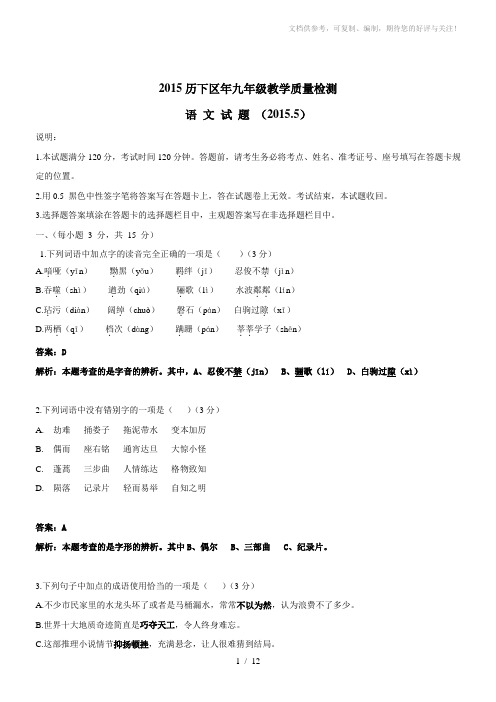 济南市历下区2015年九年级教学质量检测