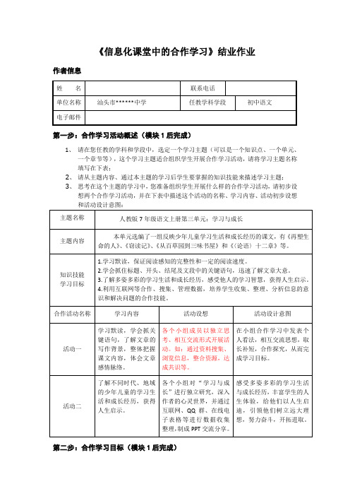 201612《信息化课堂中的合作学习》结业作业