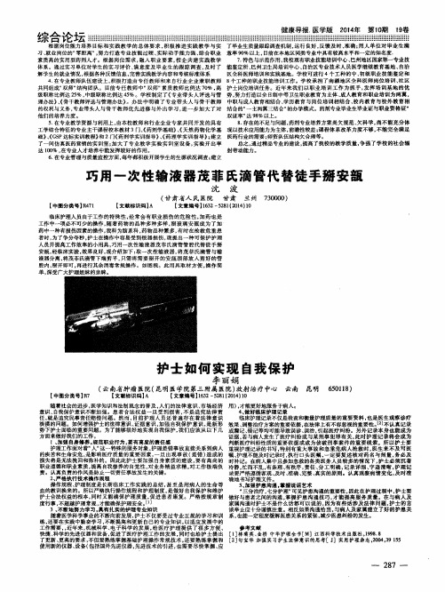 巧用一次性输液器茂菲氏滴管代替徒手掰安瓿