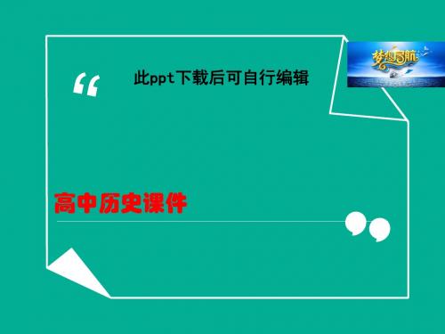 高中历史  2.1儒家文化创始人孔子课件1 新人教版选修4