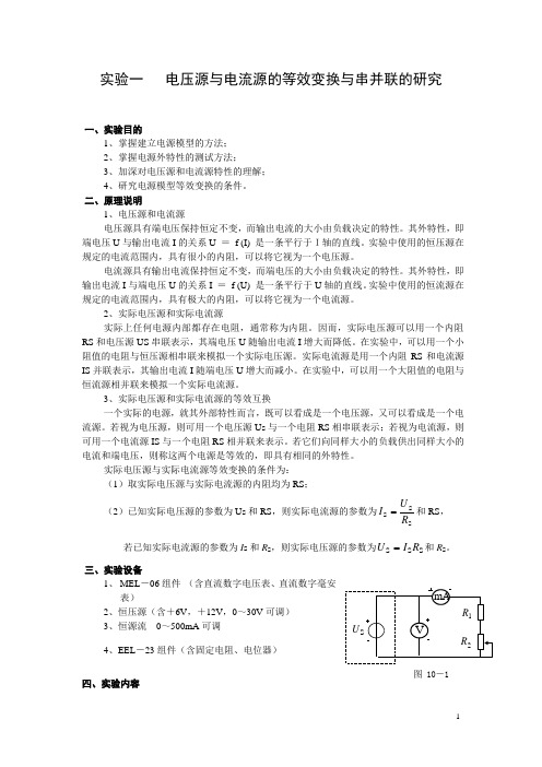 电路理论实验指导书