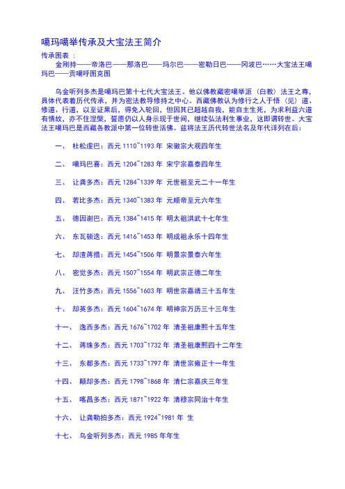 噶玛噶举传承及大宝法王简介