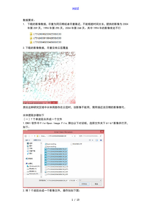 遥感图像的ENVI水体提取步骤