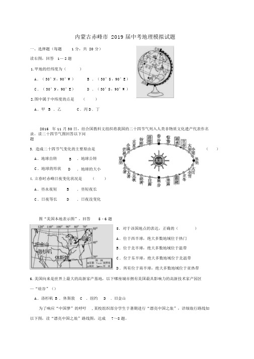 内蒙古赤峰市2019届中考地理模拟试题