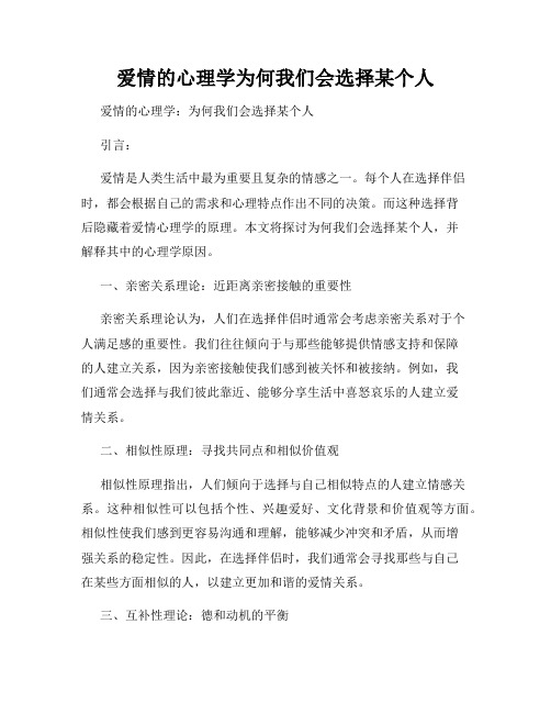 爱情的心理学为何我们会选择某个人