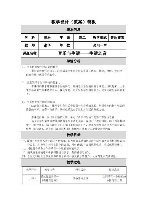 音乐与生活——生活之音