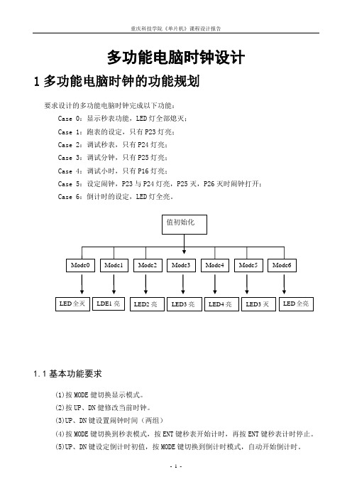 单片机课程设计论文