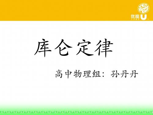 02. 库仑定律