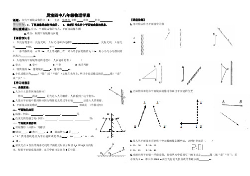 平面镜成像学案