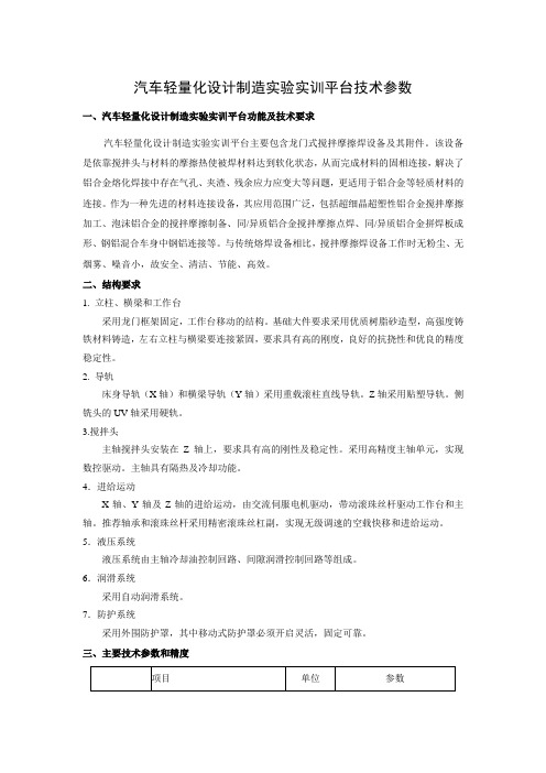 汽车轻量化设计制造试验实训平台技术参数