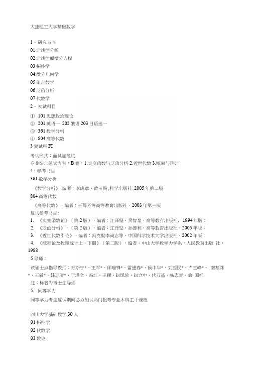 基础数学参考书目.docx