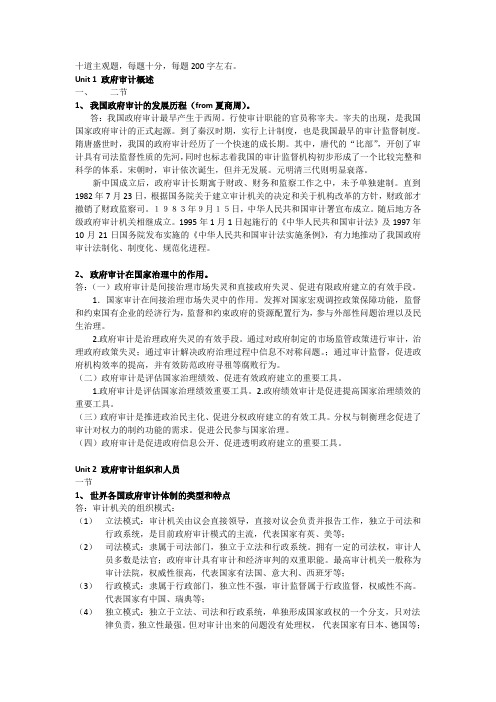 政府审计复习资料