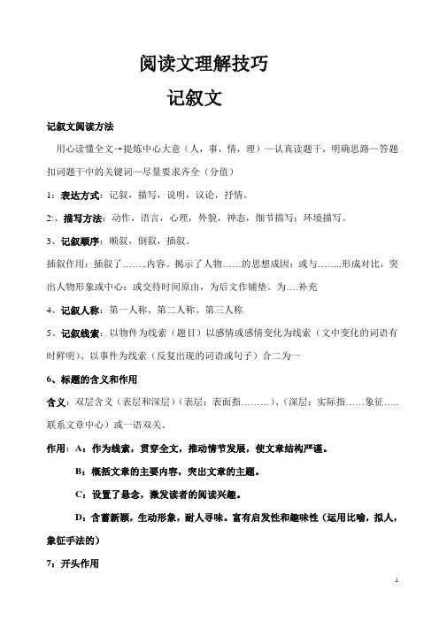 语文阅读理解三种文体答题技巧与方法