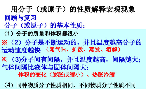 初中化学分子性质部分简答题