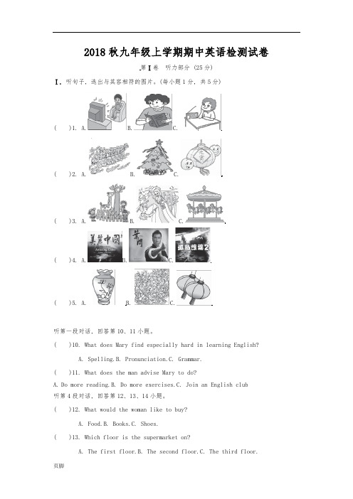 2018秋九年级英语期中检测试卷