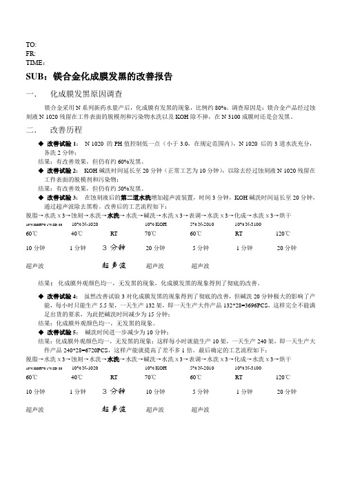 化成膜发黑的报告1