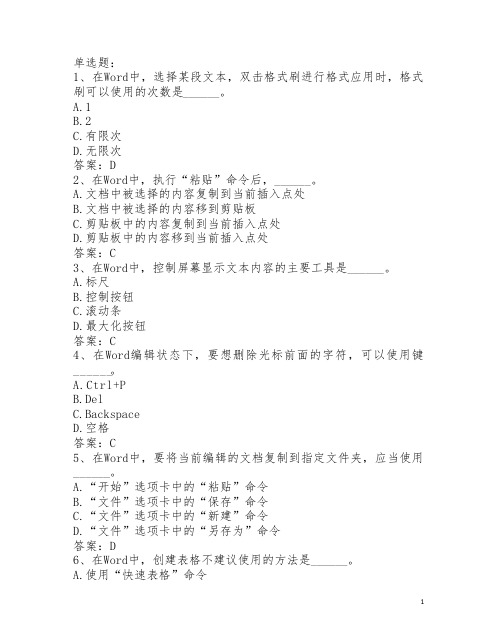 Word文字处理测试题及答案