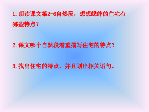 (2019新版)统编部编版四年级语文上册第11课《蟋蟀的住宅》ppt公开课课件完美 -已修改