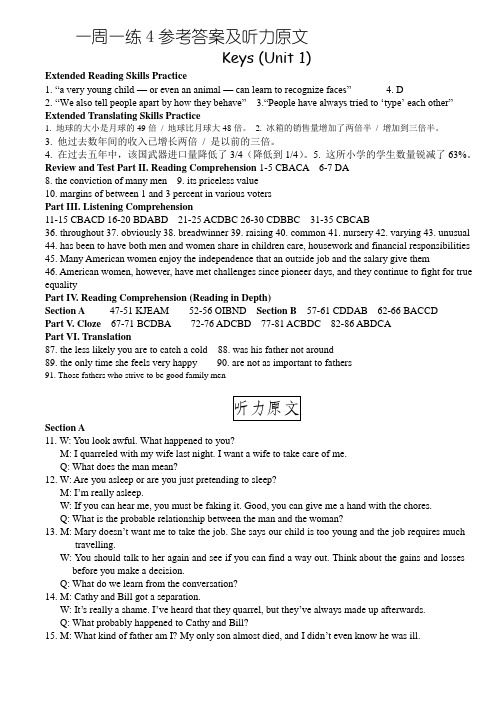 最新大学体验英语(第三版)一周一练4答案及听力原文