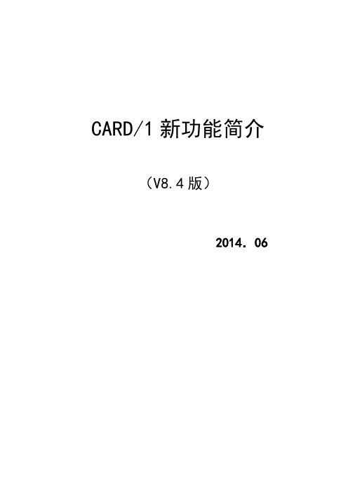 勘测设计一体化软件CARD-1功能简介8.4版本