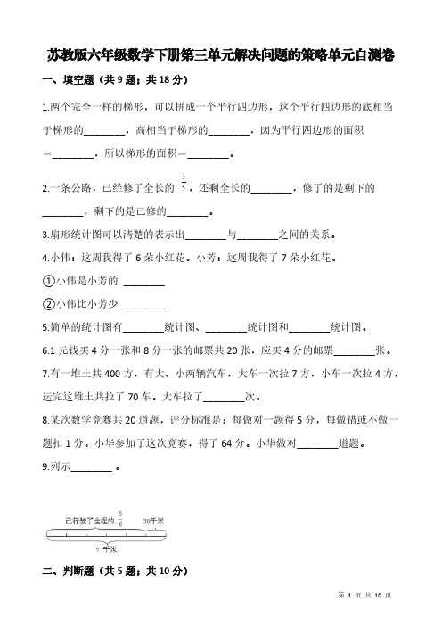 苏教版六年级数学下册第三单元解决问题的策略单元自测卷(含答案)