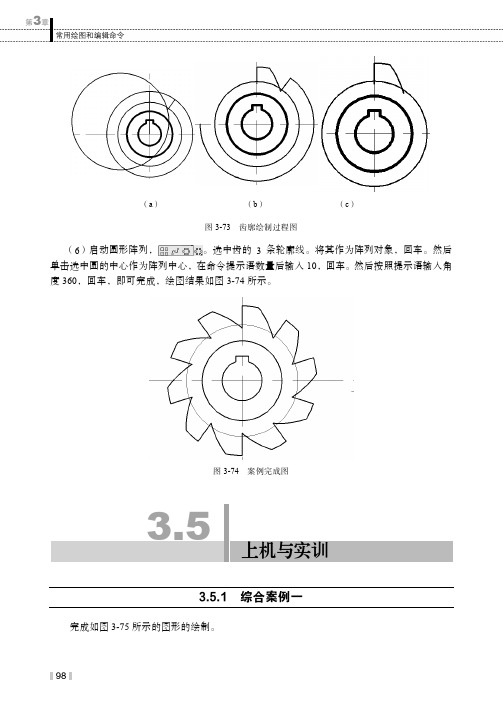 上机与实训_AutoCAD机械绘图案例教程_[共6页]