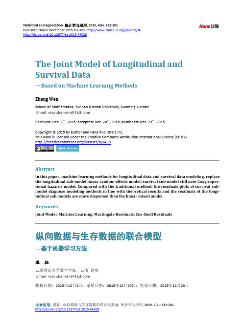 纵向数据跟生存数据的联合模型 —基于机器学习方法