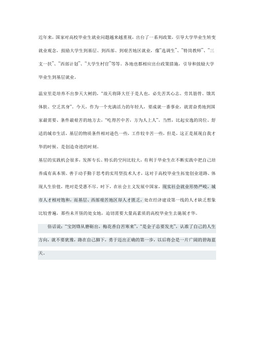 对基层就业的认识
