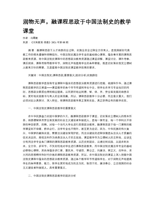 润物无声，融课程思政于中国法制史的教学课堂