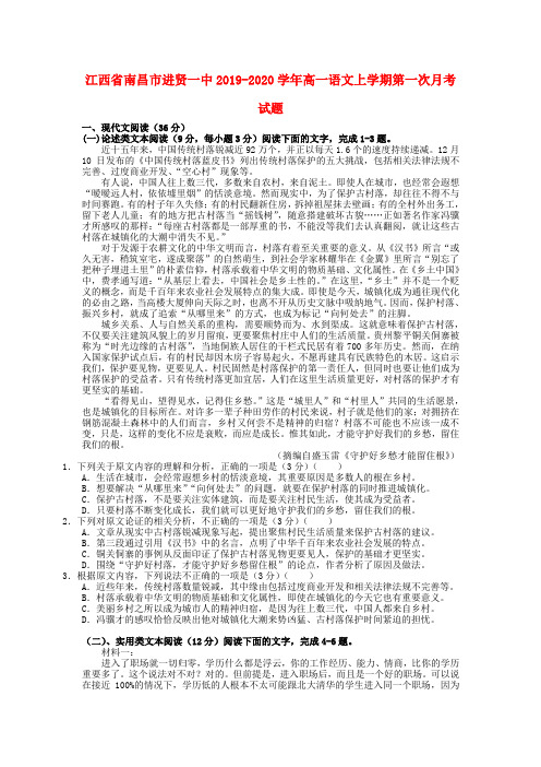 江西省南昌市进贤一中2019_2020学年高一语文上学期第一次月考试题