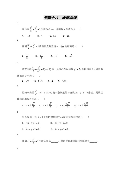 湖北省黄冈中学第二轮复习高考数学圆锥曲线测试Word版含答案